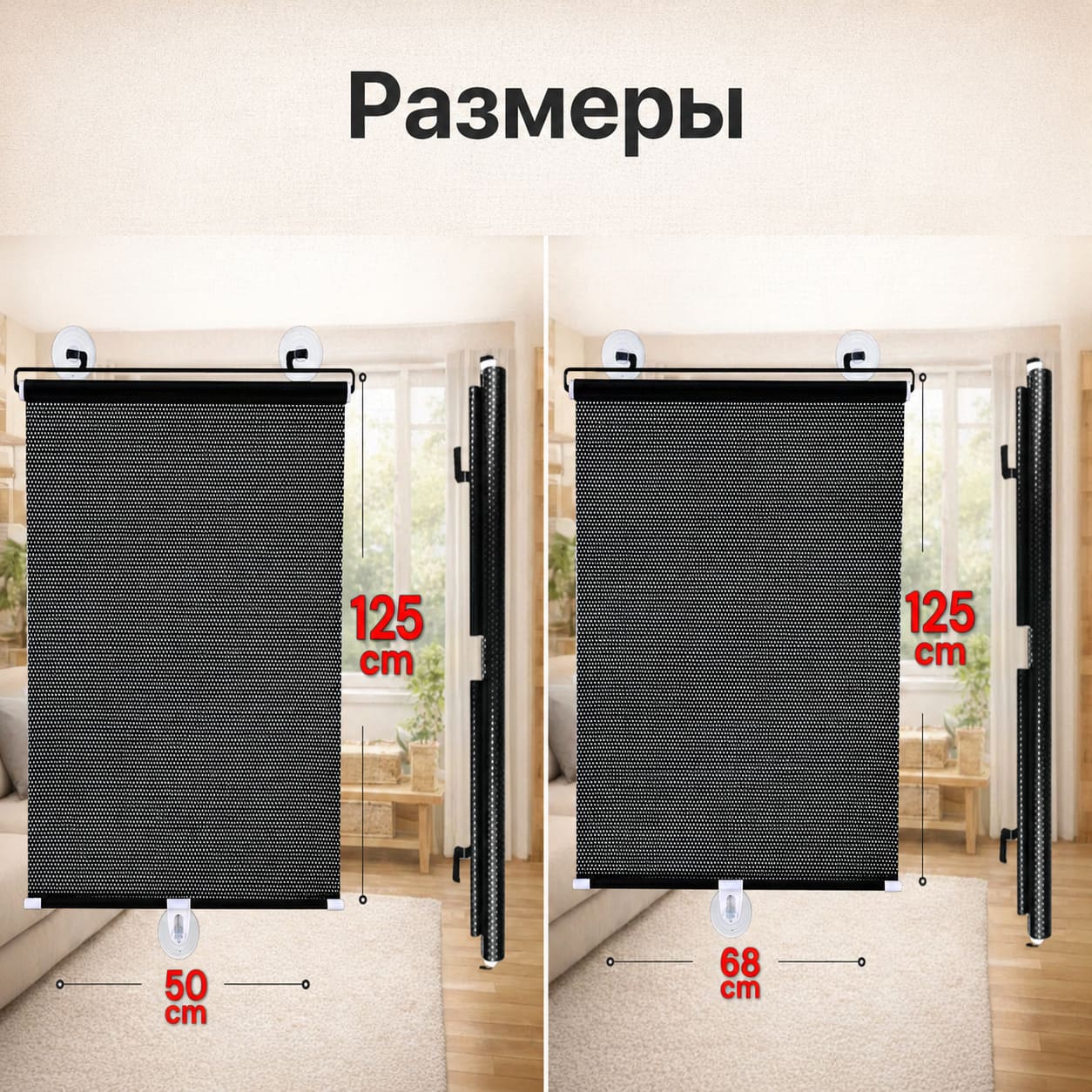 Размеры шторы